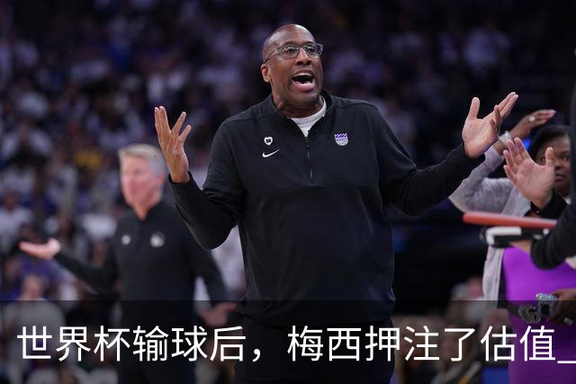 世界杯输球后，梅西押注了估值 50 亿美元的“AI上帝”