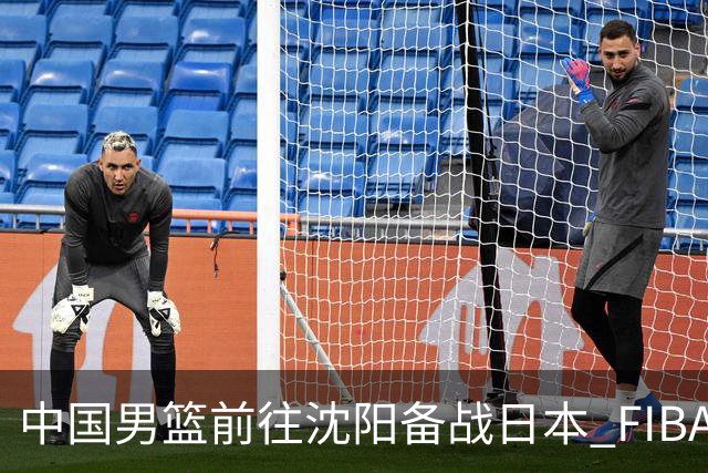 中国男篮前往沈阳备战日本 FIBA高度评价杨瀚森
