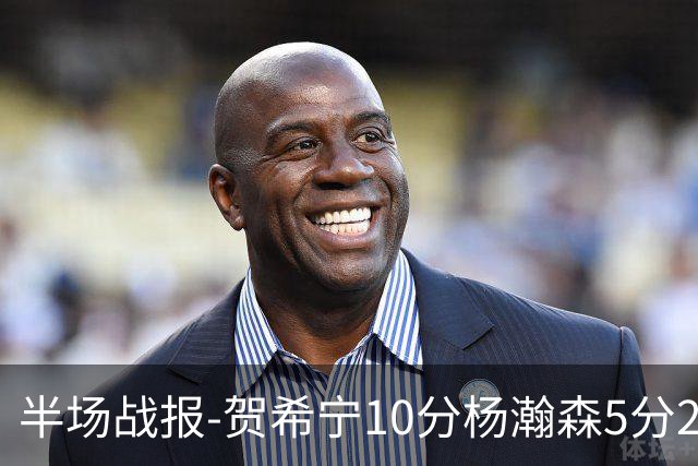 半场战报-贺希宁10分杨瀚森5分2犯 中国男篮10分落后日本