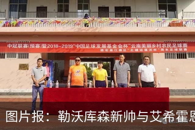 图片报：勒沃库森新帅与艾希霍恩对话，不接受作为租借中转站