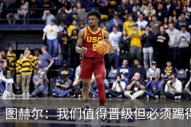 图赫尔：我们值得晋级但必须踢得更好，贝林彰显顶级球员的价值