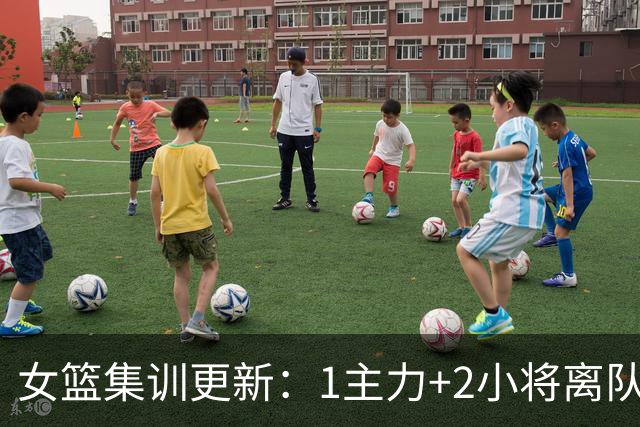 女篮集训更新：1主力+2小将离队，3大核心缺席，宫鲁鸣迎回小李梦