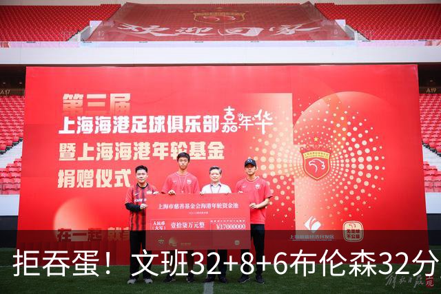 拒吞蛋！文班32+8+6布伦森32分 马刺险胜尼克斯总分1-2