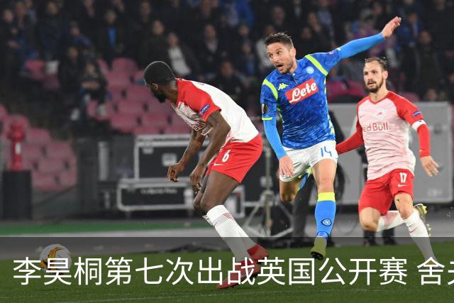 李昊桐第七次出战英国公开赛 舍夫勒小麦领衔阵容