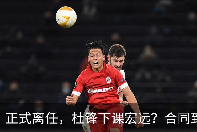 正式离任，杜锋下课宏远？合同到期，投资人仍未表态，朱芳雨无奈