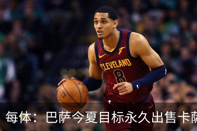 每体：巴萨今夏目标永久出售卡萨多，最低转会费2000万欧元