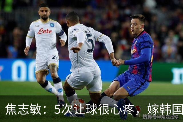 焦志敏：5次让球很心疼，嫁韩国教练，如今生冠军儿子成人生赢家