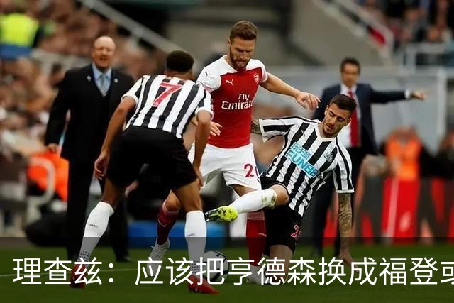 理查兹：应该把亨德森换成福登或帕尔默，马奎尔落选我也很意外