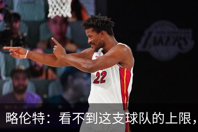 略伦特：看不到这支球队的上限，这帮年轻人还有很多届世界杯