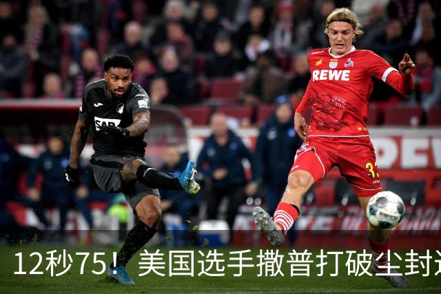 12秒75！美国选手撒普打破尘封近14年的男子110米栏世界纪录