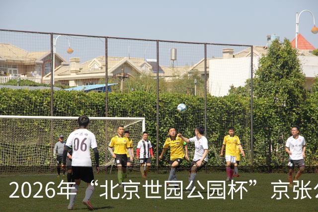 2026年“北京世园公园杯”京张公路自行车公开赛第三站开赛