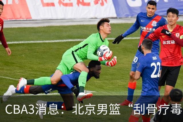 CBA3消息：北京男篮“刮骨疗毒”！“大魔王” 确定不走，赵睿发声